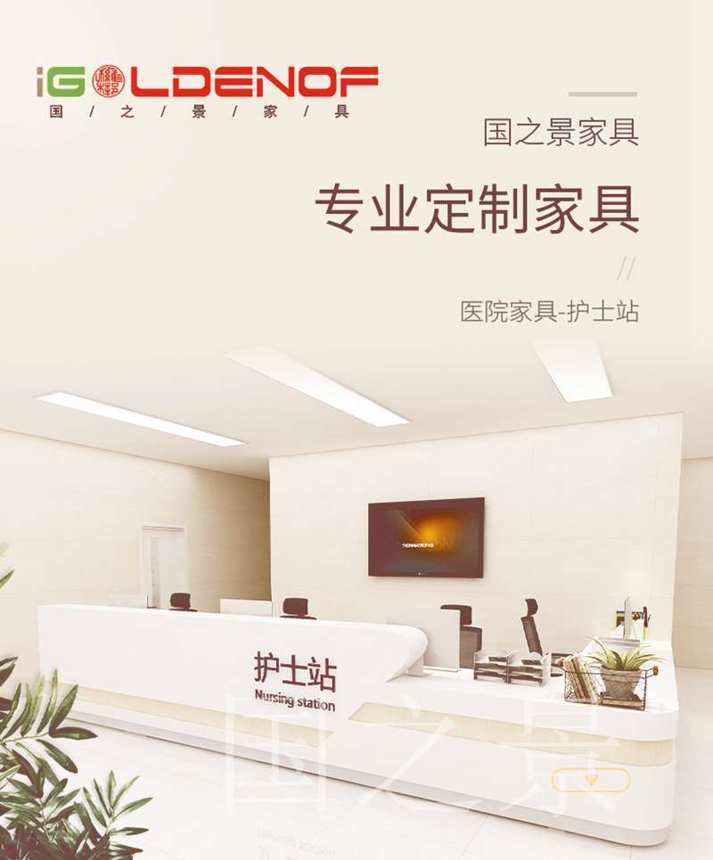 医疗护士工作站 护士站吧台设计