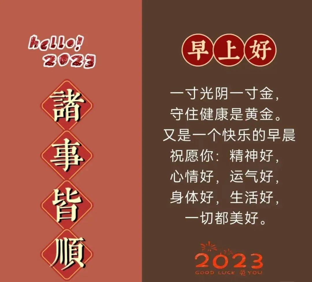 早上好祝福語大全2023年1月12日星期四農曆臘月二十一,壬寅年 癸丑月