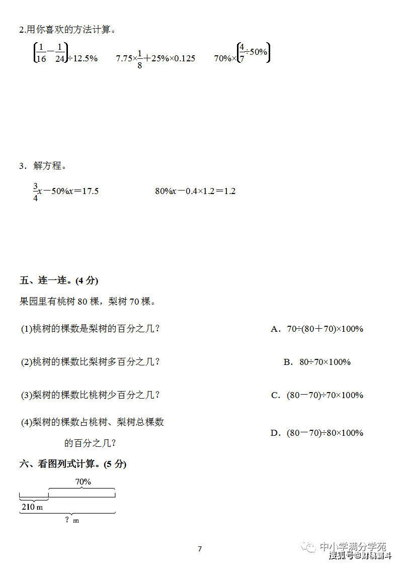 六年级数学上册：第六单位检测卷4套+谜底