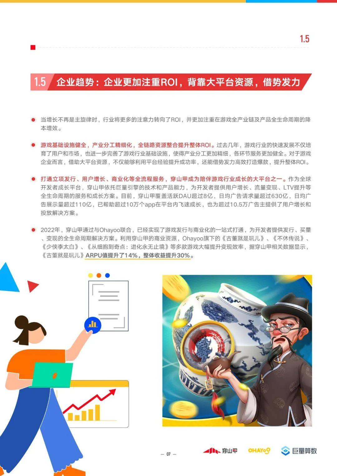 2023年游戏行业趋向洞察陈述（附下载）