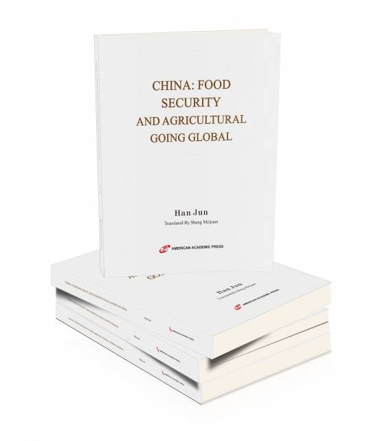 中国粮食安全与农业走出去战略研究》在美国学术出版社出版_搜狐网