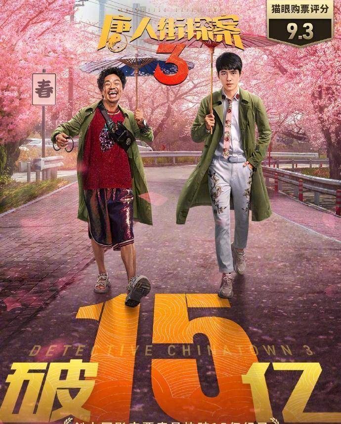 《唐人街探案3》票房口碑两极分化,《你好李焕英》成最大赢家_电影
