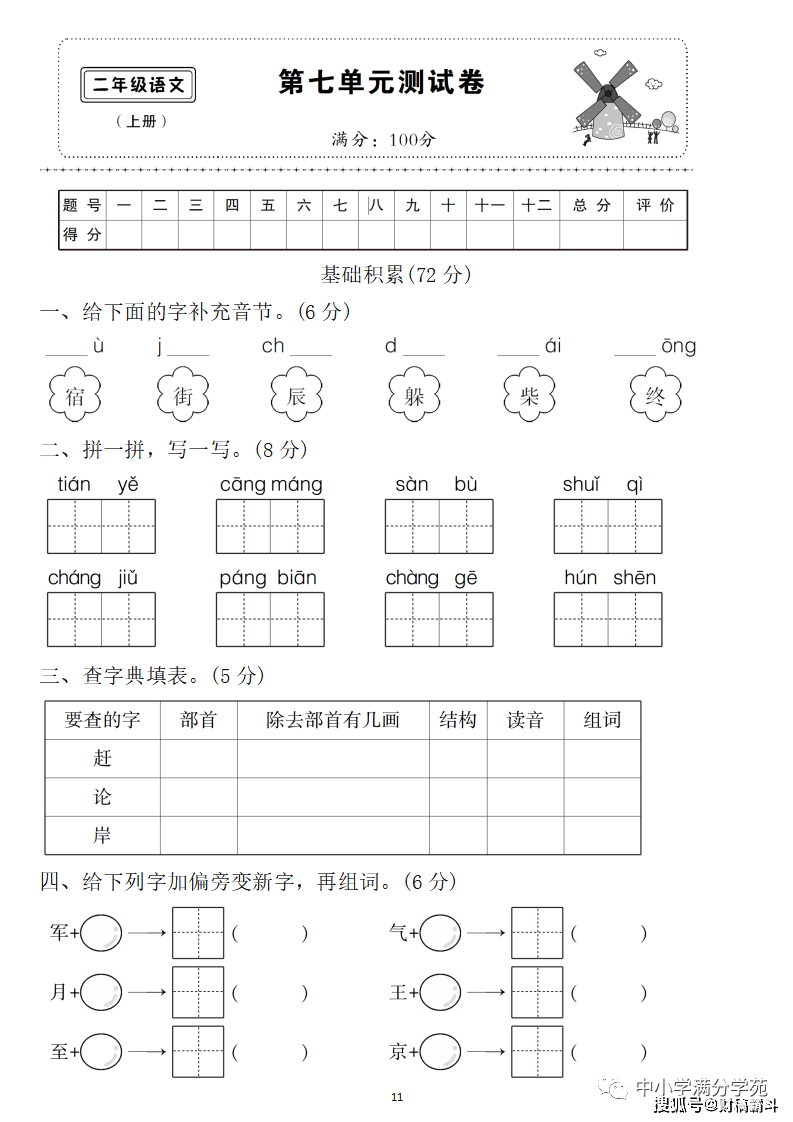 二年级语文上册：第七单位检测卷5套+谜底