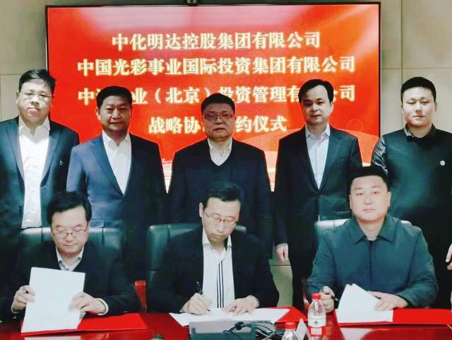 中国光彩事业,中化地矿总局,中诚远业形成战略合作_控股集团_矿山
