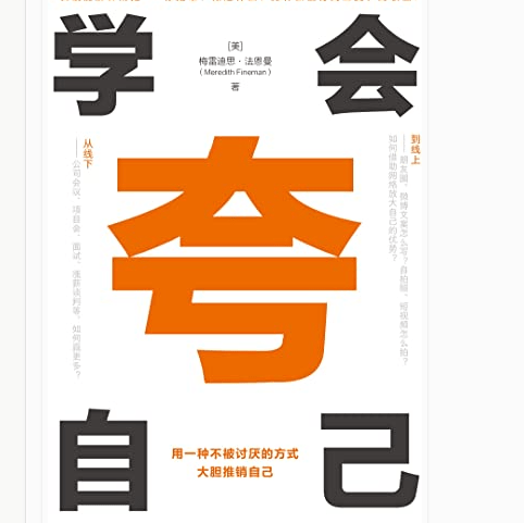 《学会夸本身》电子书版PDF.Epub.mobi.azw3格局下载