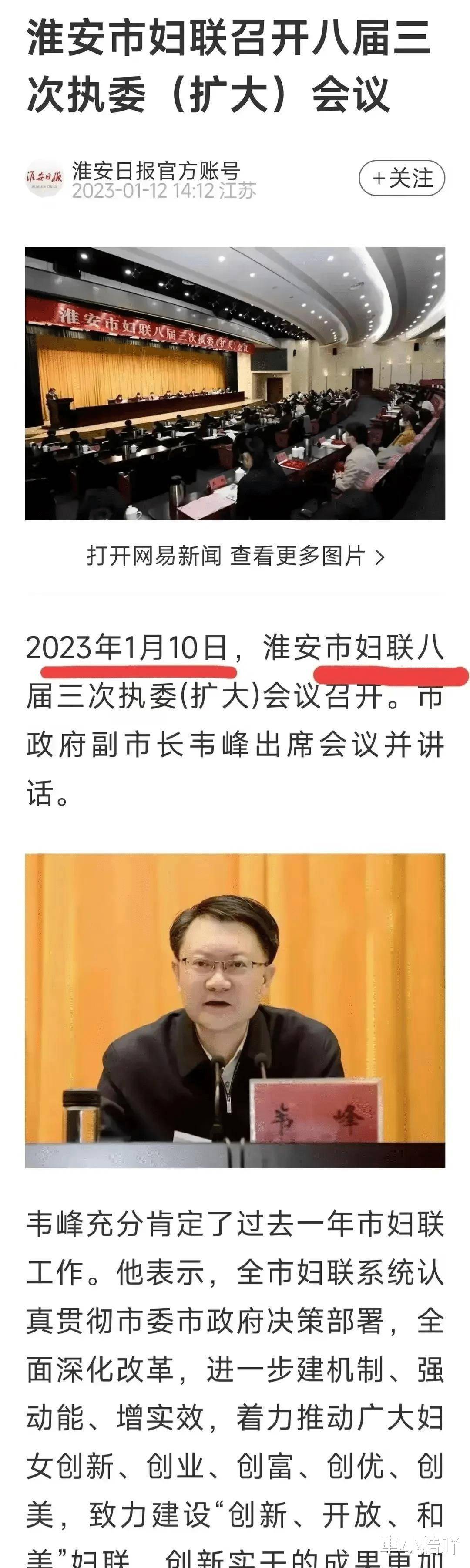扬州副局长戴璐事件 韦峰被免去淮安市人民政府副市长职务 - 知乎