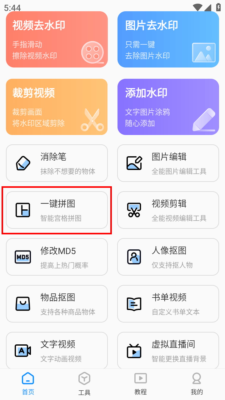 有什么一键拼图软件好用?来看看这些好用的软件_搜狐网