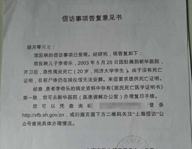 無法安葬的男大學生,醫院拒開死亡證明17年,屍體保管費近20萬_胡月琴