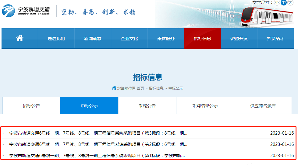 12亿！宁波地铁6号线、7号线、8号线信号系统预中标成果