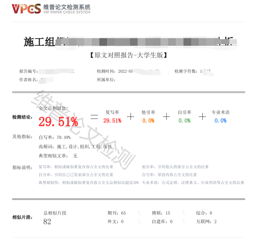 维普论文查重报告怎么看?_检测_片段_部分