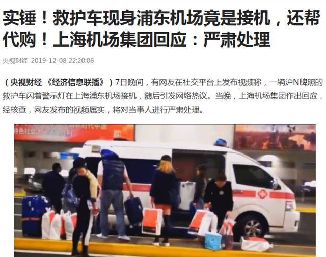 救护车亮警灯接机帮运免税品？官方回应：私家行为！央视发声了