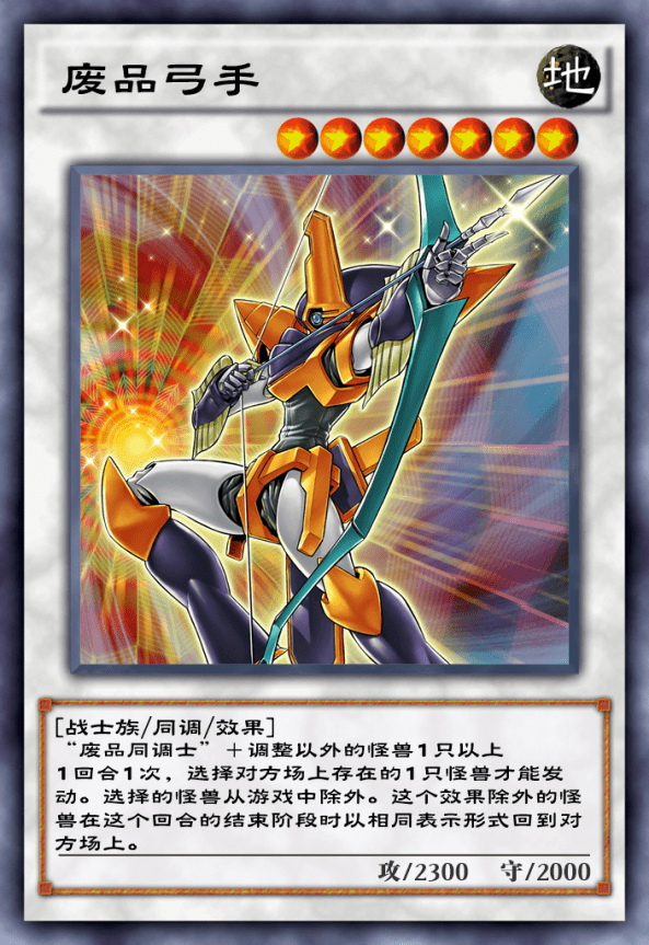 流星龙完全体卡组启动_效果_废品_后手