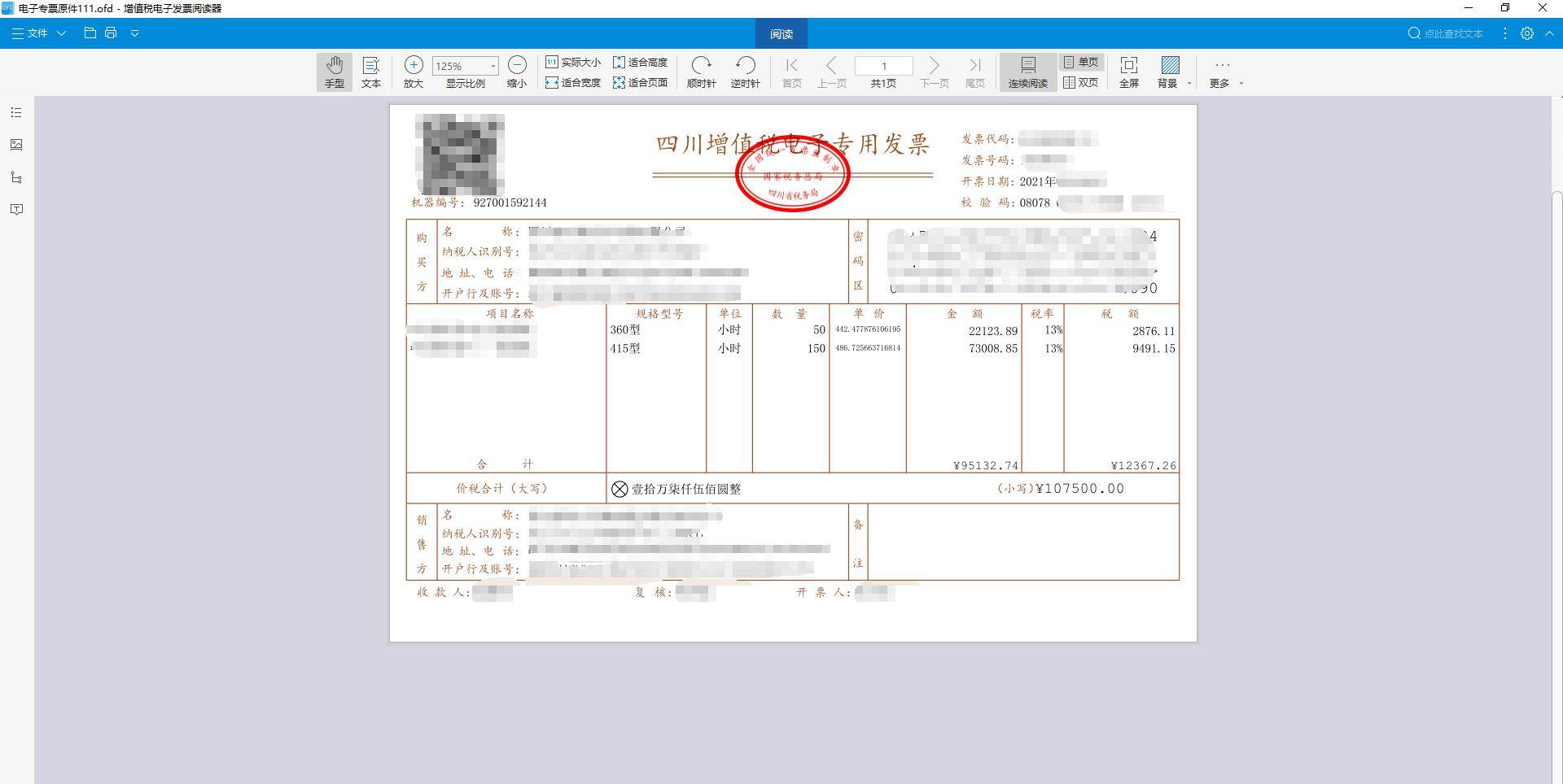 电子专票打不开？OFD格局电子发票若何翻开以及查重验实？