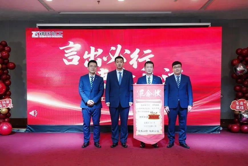 销售部军令状颁授仪式会议最后,郑氏化工总经理郑昊做总结发言,郑总对