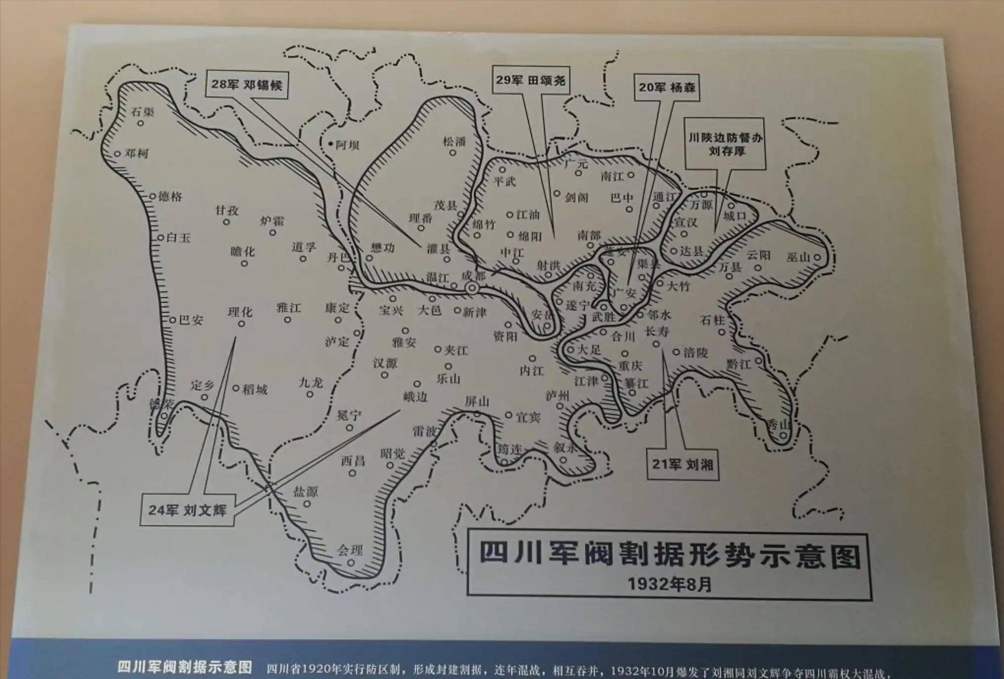 "四川王"刘湘到1933年才勉强统一_军阀_中国_同志会