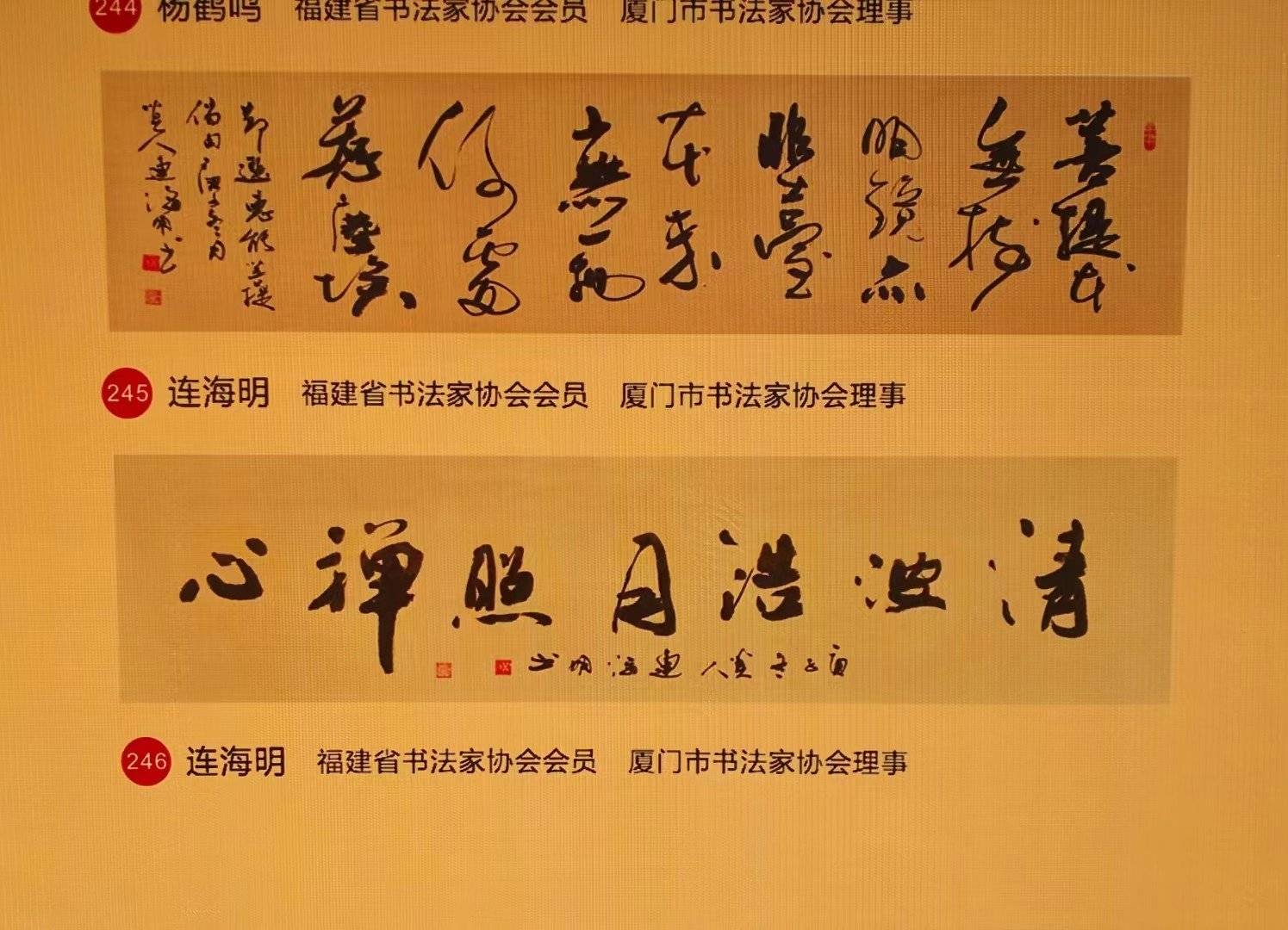 厦门书法家连海明(莫人)的公益情怀_群众_活动_春联