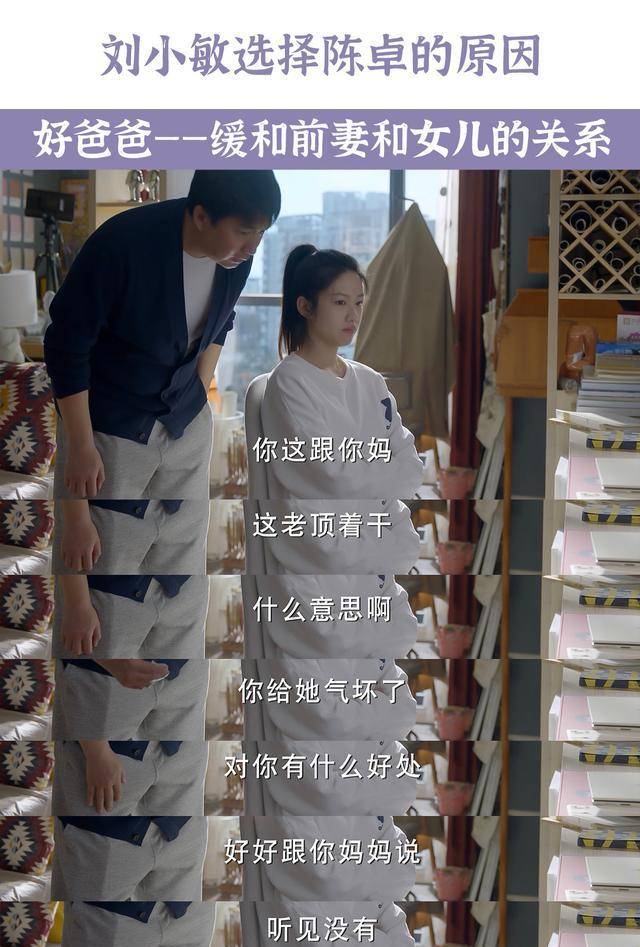 《小敏家》中,我懂得了刘小敏选陈卓的原因,中年人的爱情真香_开心