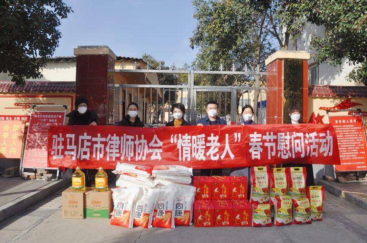 新春慰问 情暖老人 驻马店市律师协会给顺河敬老院捐赠物资_活动_生活