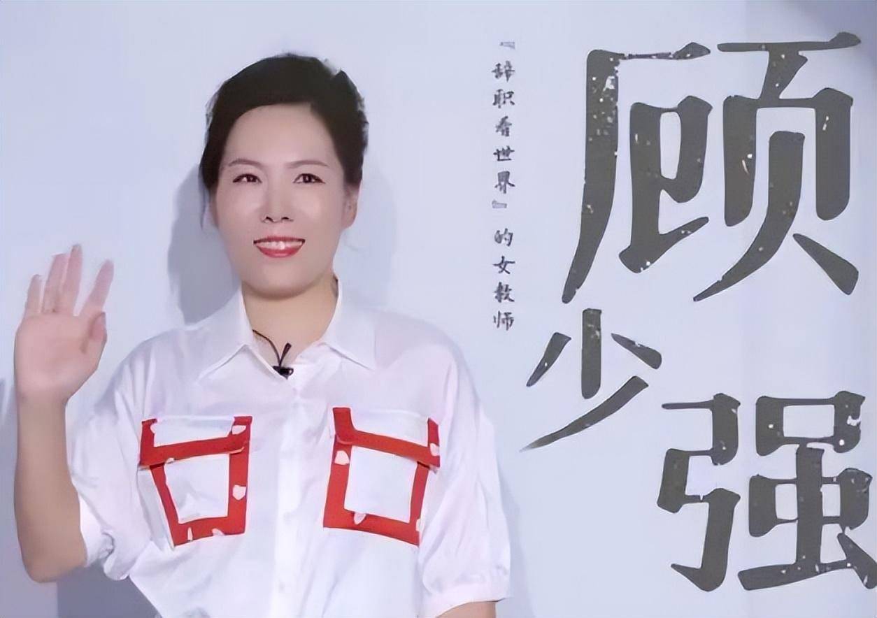 "当顾少强母亲从网络上得知自己女儿的离职书爆火后