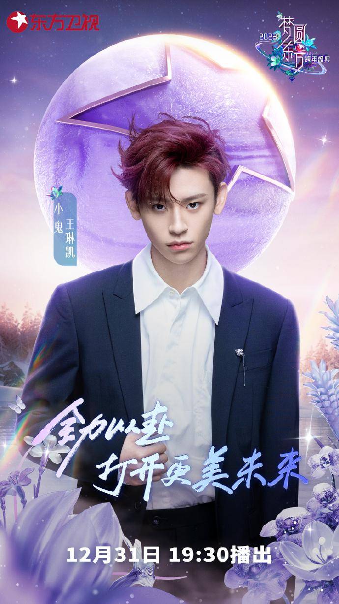 王一博 张艺兴 任嘉伦 赵露思 0713 任贤齐 刘雨昕 黄明昊_晚会_舞台