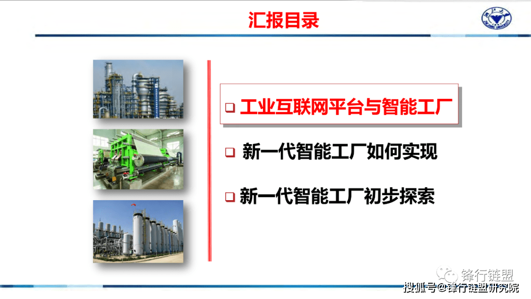 新一代智能工场计划（71页）附下载