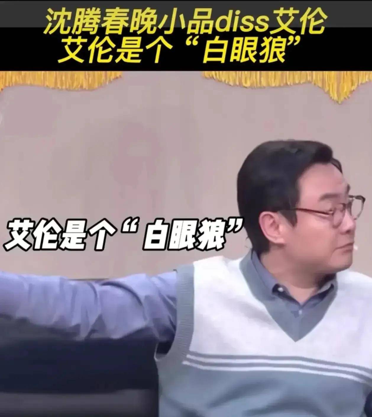 沈腾恐怕以后没法再上春晚了,沈腾又忘词让春晚启动紧急预案!