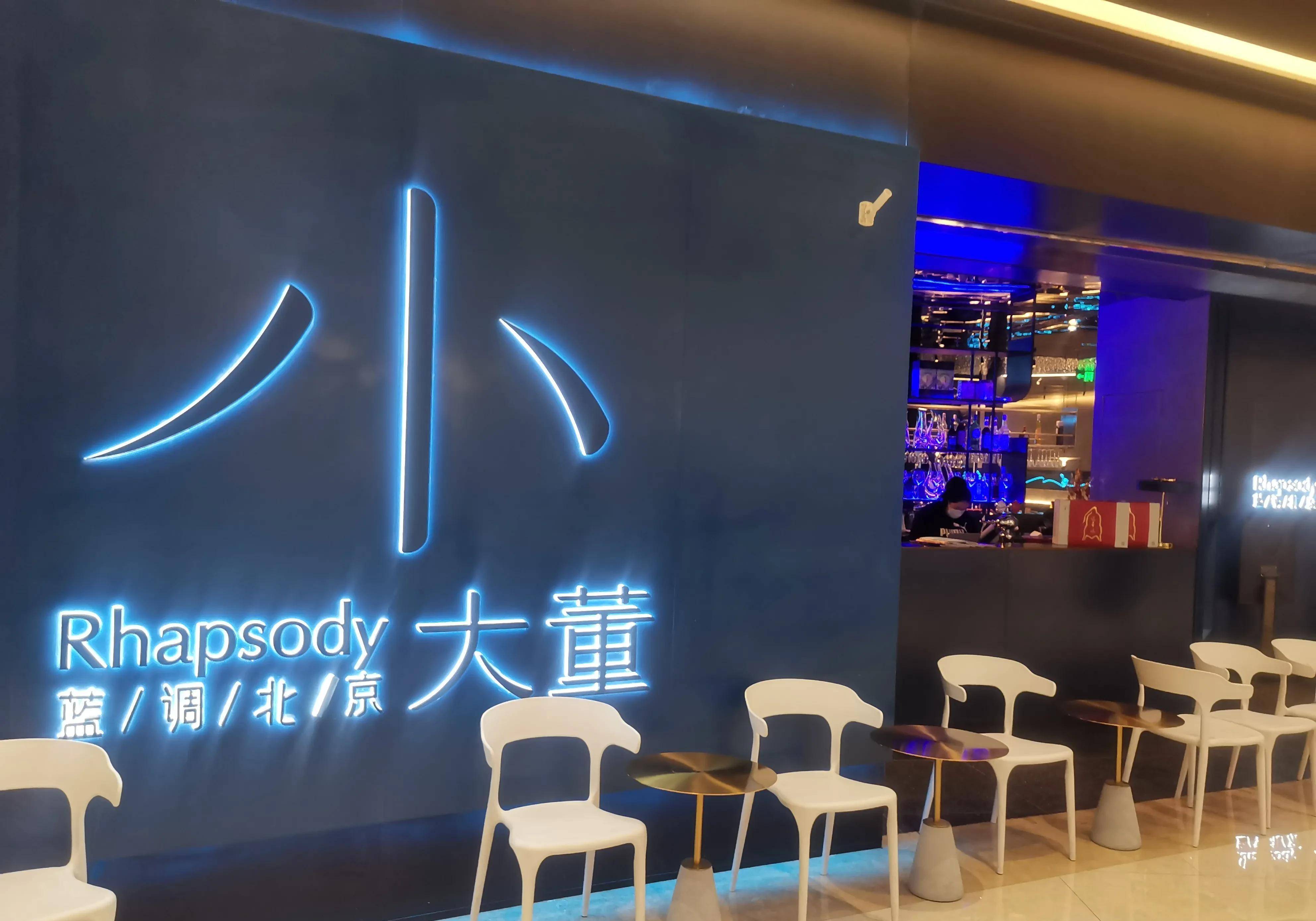美食探店-小大董烤鸭入驻石家庄,比全聚德好吃