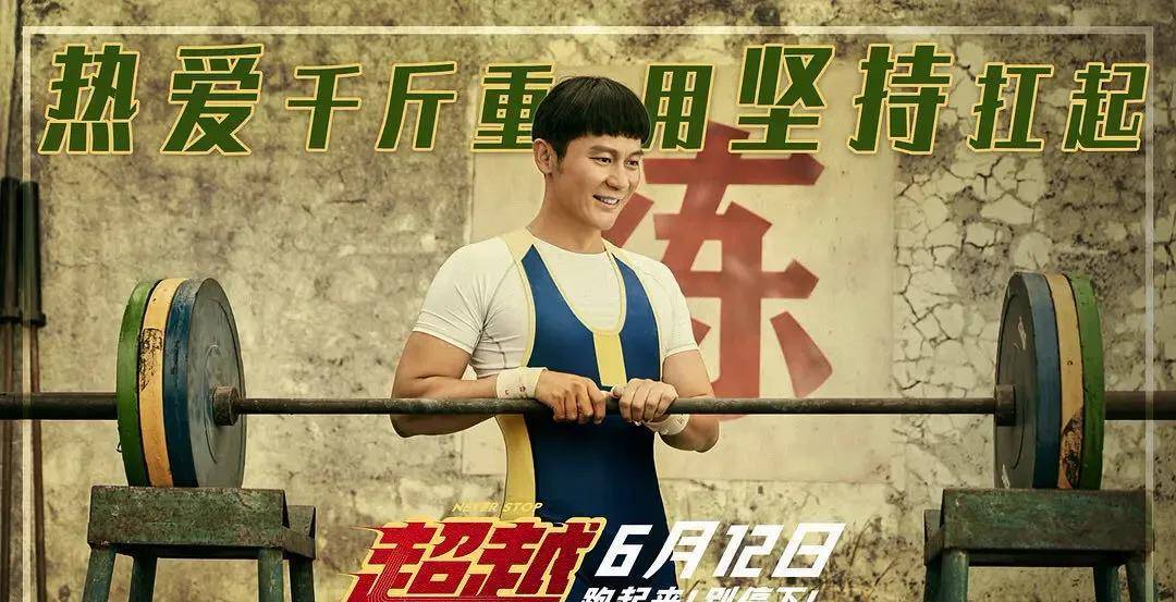 43岁李晨演17岁天才,郑恺增重40斤?这片成为“史上最强”端午档_超越_电影_张蓝