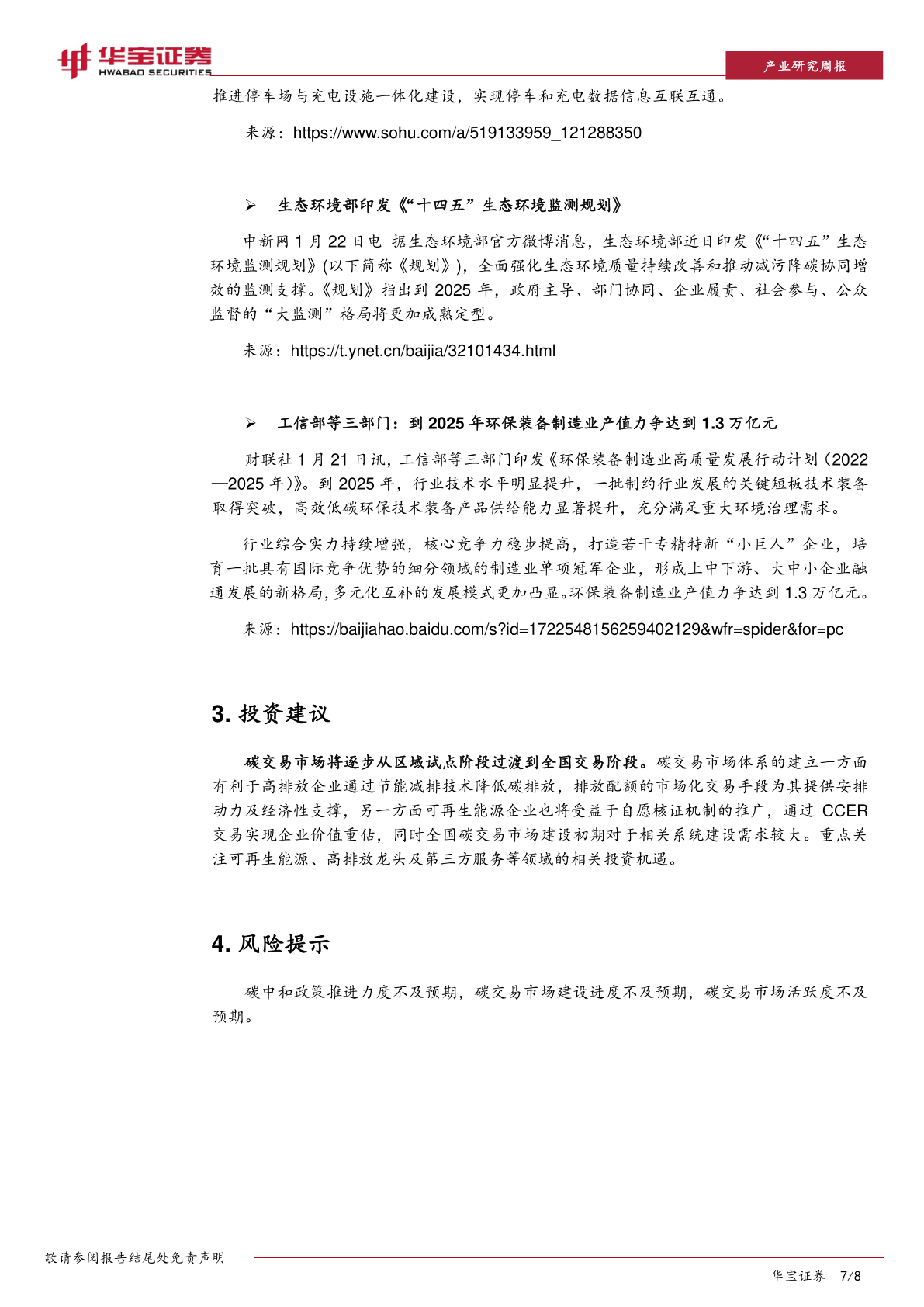 碳交易周报：中国碳交易量大幅下降，欧洲碳价照旧强势(附下载)