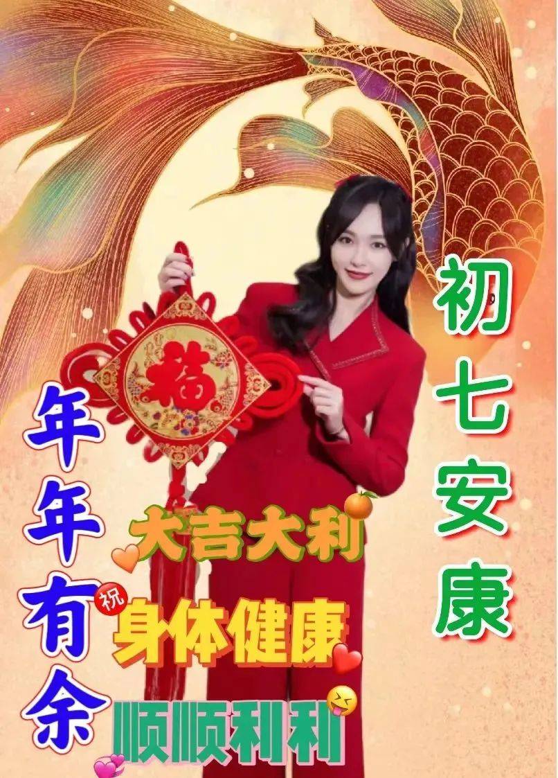 2023年1月28日大年初七早上好问候祝福图片 大年初七最新早安问候祝福