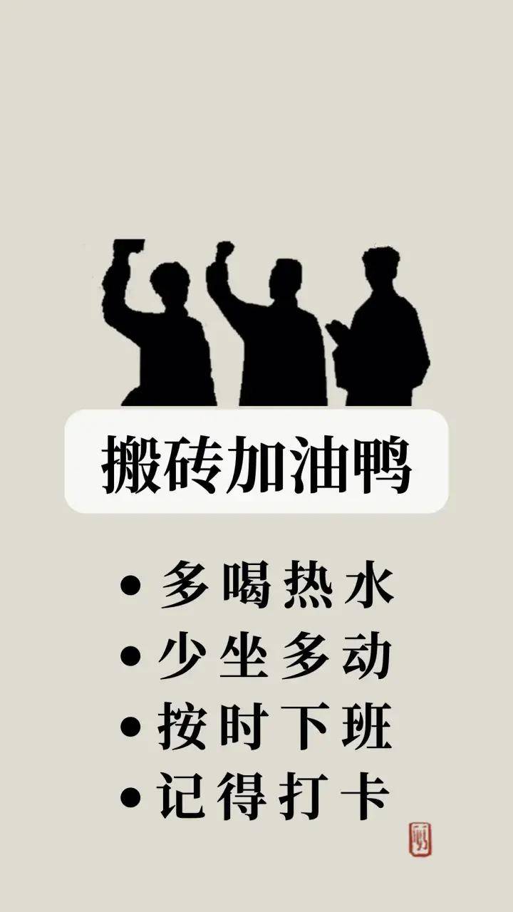 开工第一周摸鱼指南:打工人壁纸来了_手机_图片_电脑