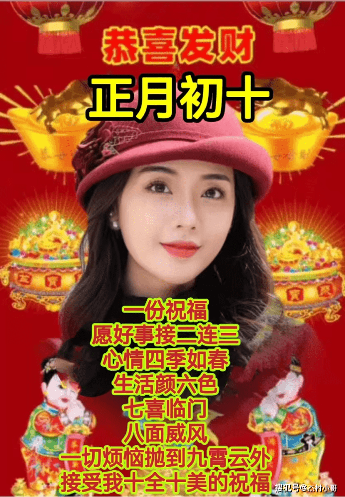 2023年1月31日大年初十早上好问候祝福动态表情图片 最新早安问候语动