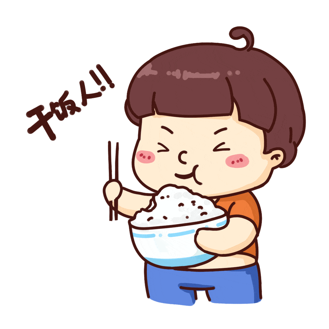 作为一名专业的干饭人,践行"光盘行动"是基本操作,拒绝暴饮暴食是基本