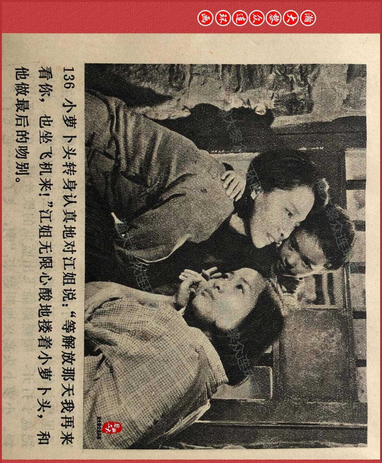 瀚大黎眾|重溫紅色經典電影-連環畫《烈火中永生》1965年上映_故事