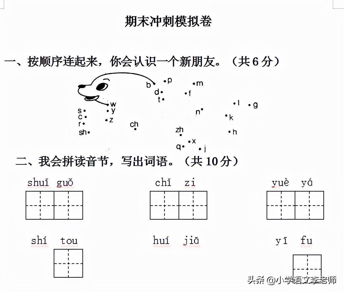 燃爆了（语文一年级上册试卷）语文一年级上册试卷第一单元测试题 第5张