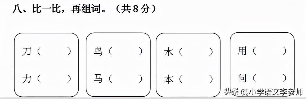 燃爆了（语文一年级上册试卷）语文一年级上册试卷第一单元测试题 第9张