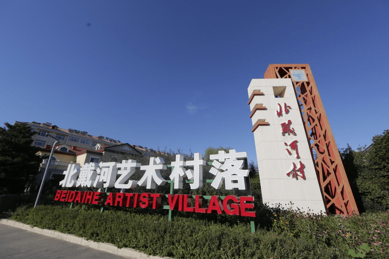 北戴河区高端网站建设_(中国北戴河新区网站通知公告)