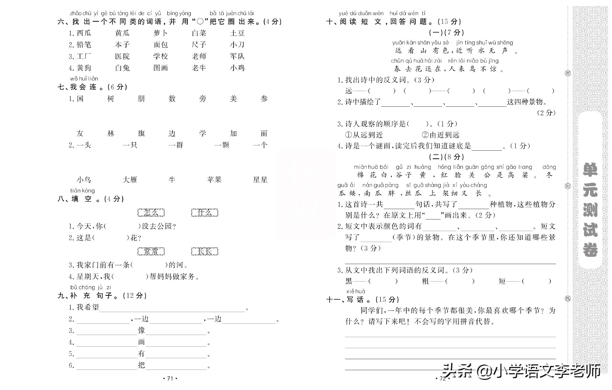 燃爆了（语文一年级上册试卷）语文一年级上册试卷第一单元测试题 第20张