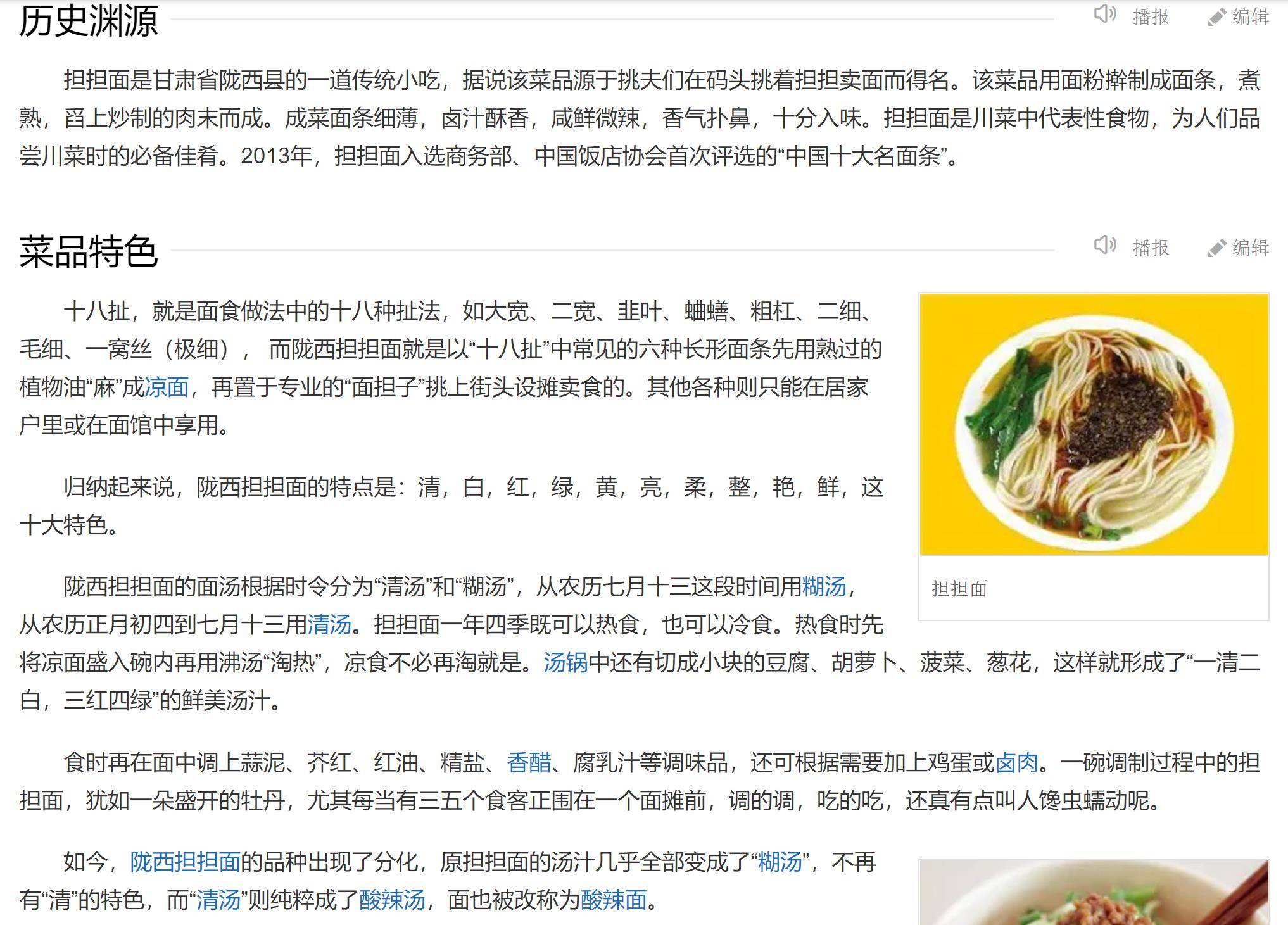 甘肃陇西担担面介绍无论是四川担担面,还是甘肃陇西担担面,我都有尝过