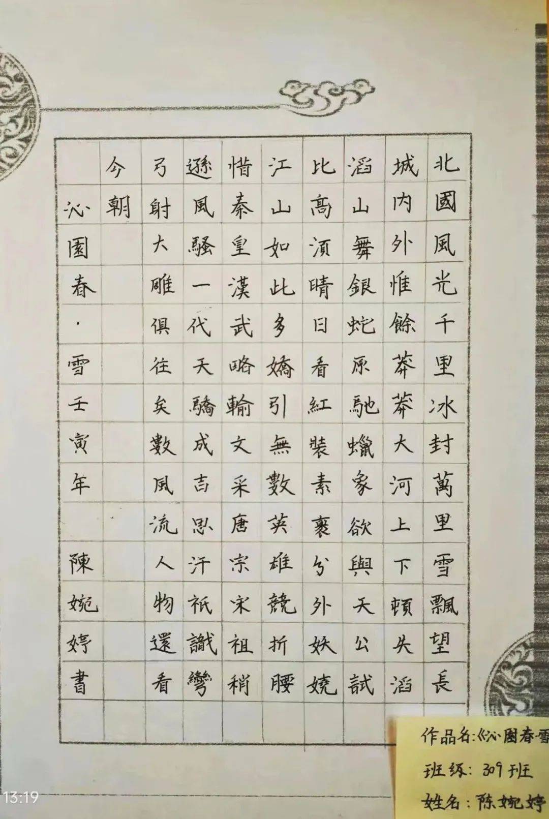 初一学生书法作品欣赏图片