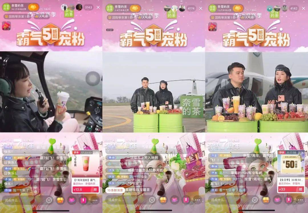 实战案例拆解｜联动抖音生活服务奈雪的茶品牌7周年直播玩上天了
