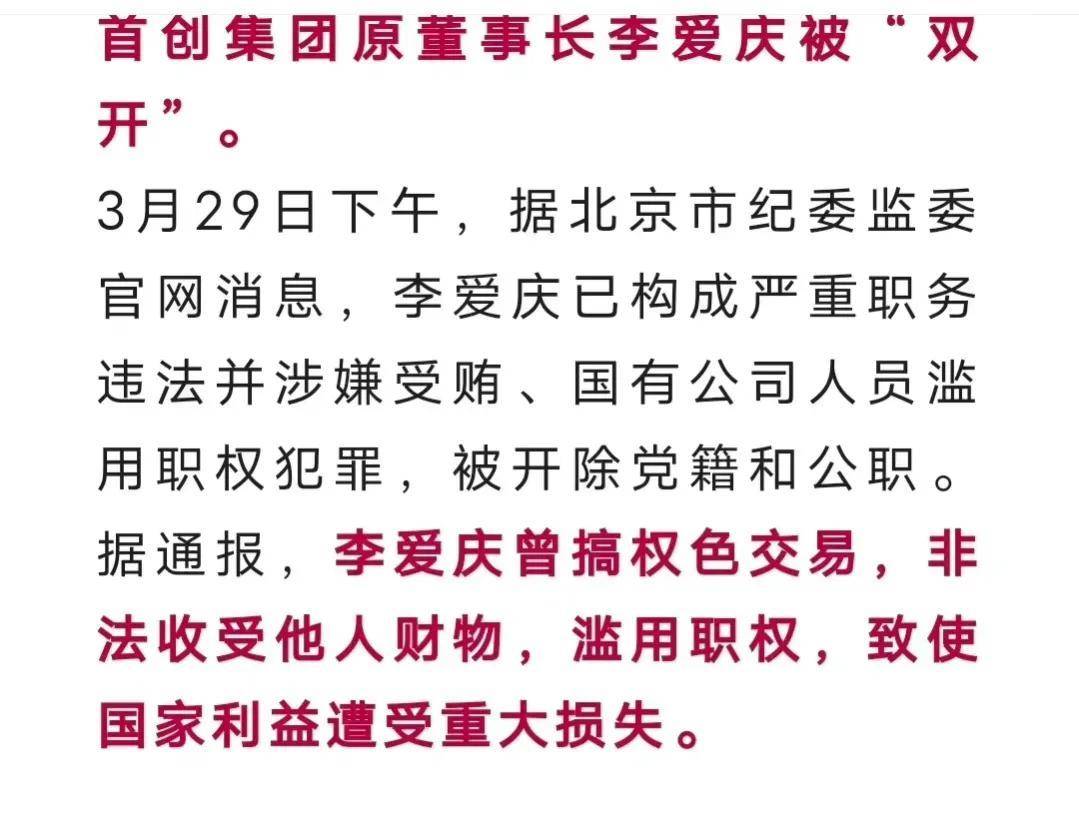 娱乐圈中给他提供美男来进行交易的再加上首创集团原董事长李爱庆被查