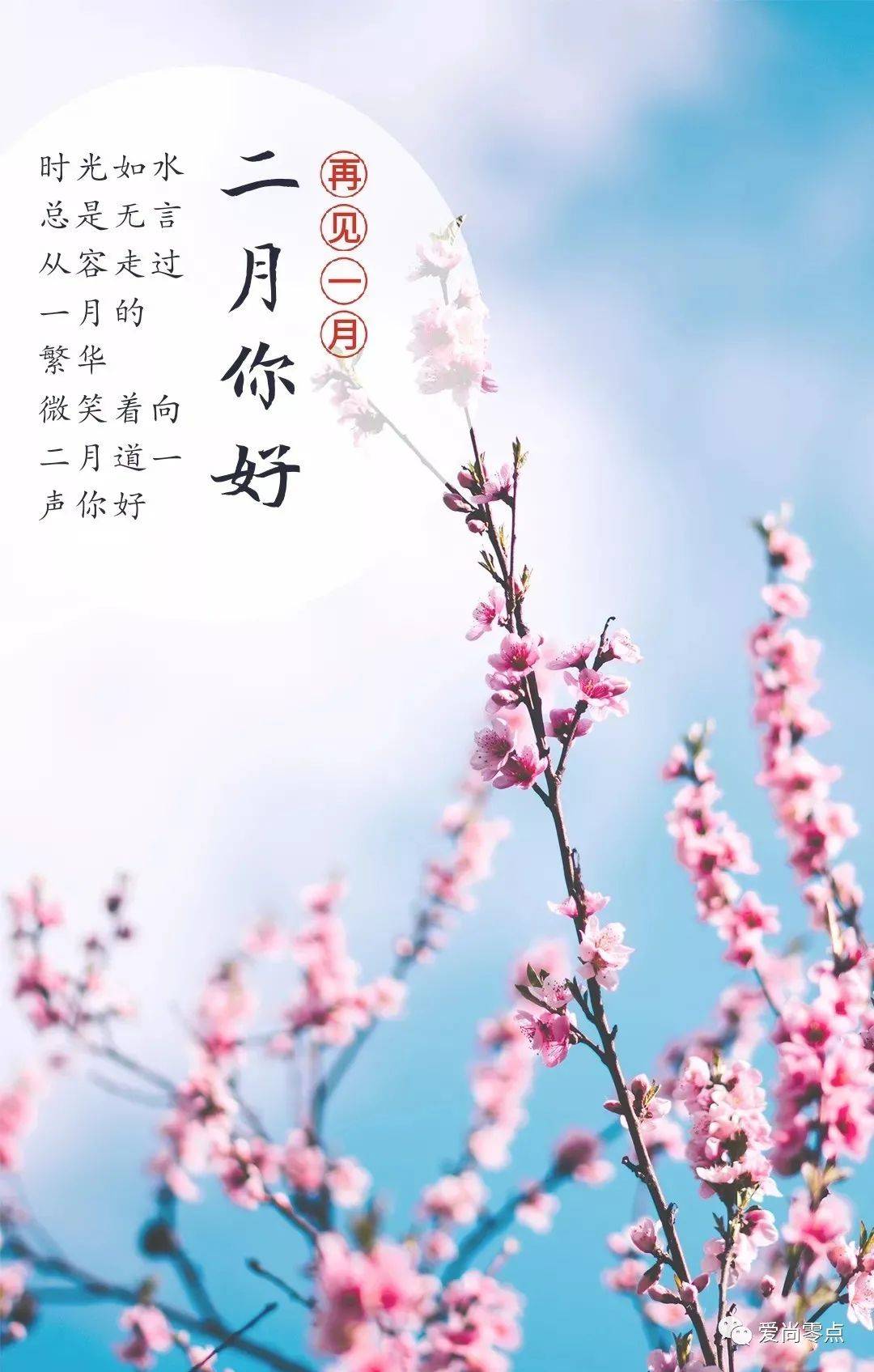 一句话总结一月迎接二月的朋友圈文案祝福说说_时光_人生_岁月