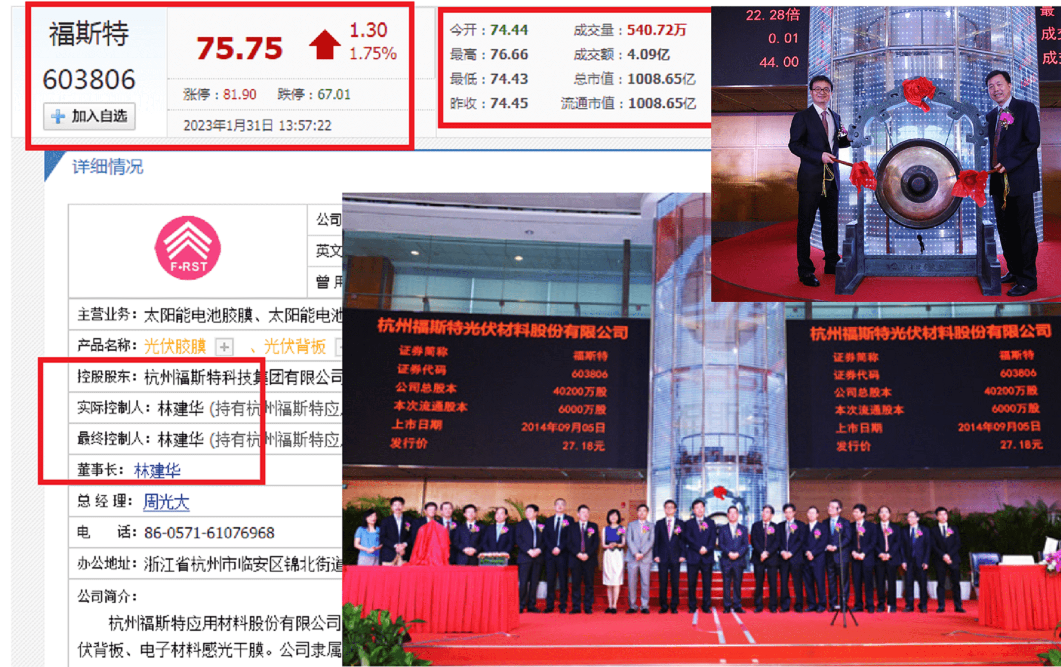 浙江临安首富:03年创公司,A股上市,市值1008亿,持新加坡绿卡_杭州市_企业_福斯特