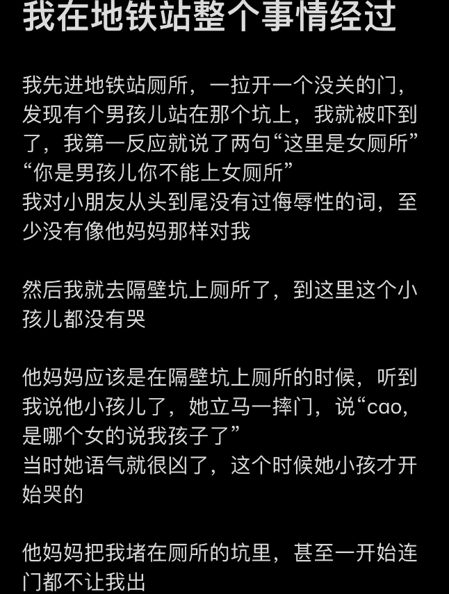 女子不让6岁男童上女厕所遭痛骂,网友称是妈妈伤害孩子心灵了