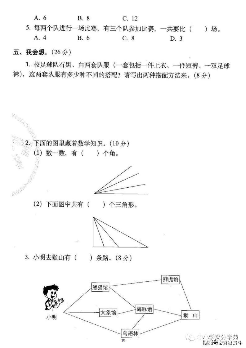 二年级数学上册：第八单位检测卷3套+谜底