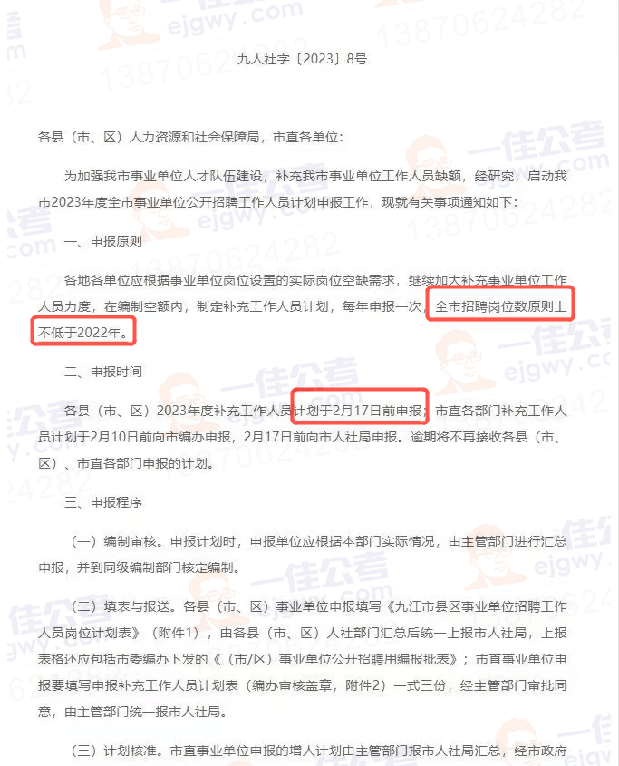 全程干货（事业单位招聘考试网）2023公务员考试报名入口官网最新 第1张