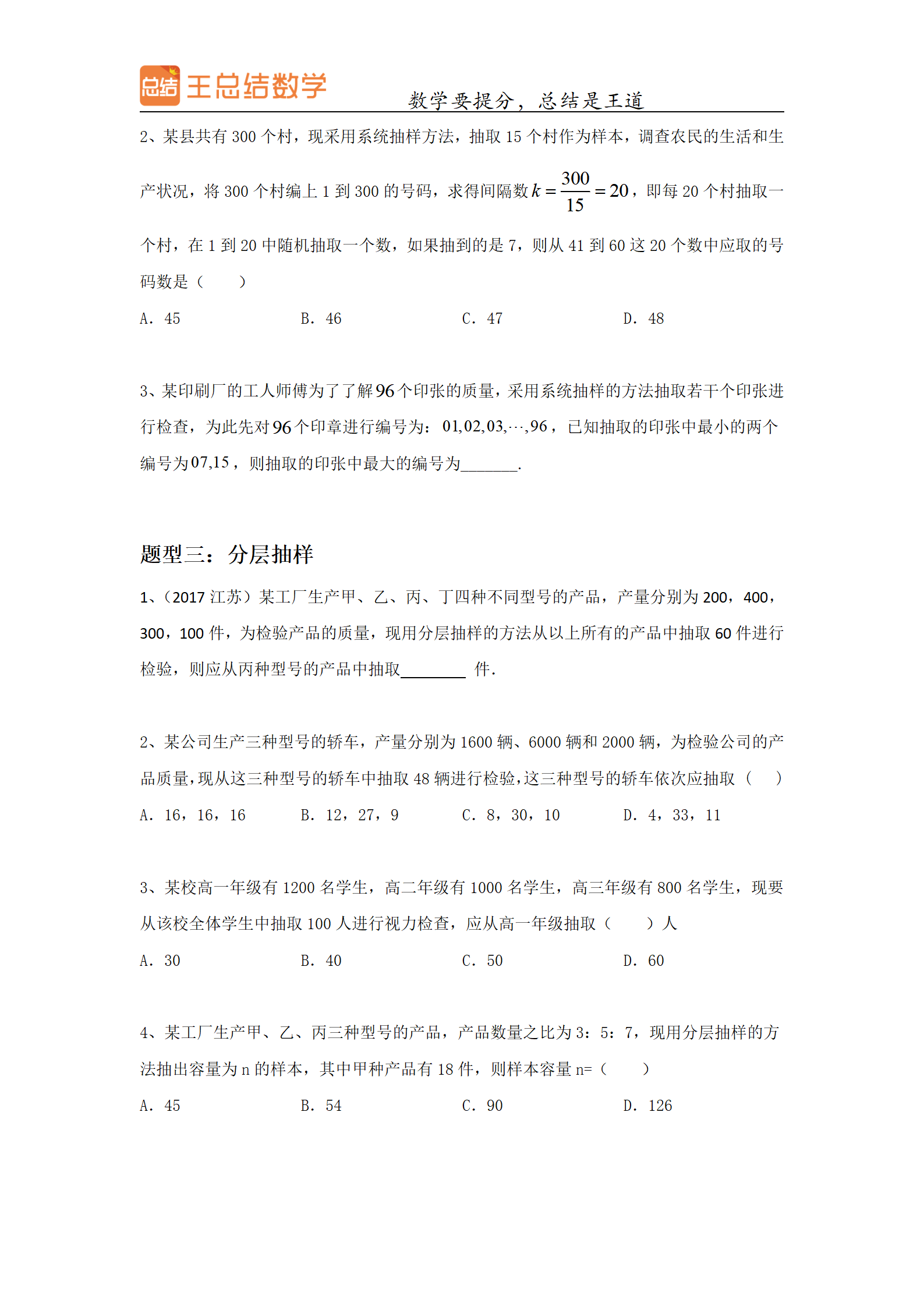 学会了吗（高中数学题型总结160题）高中数学题型大全 第12张