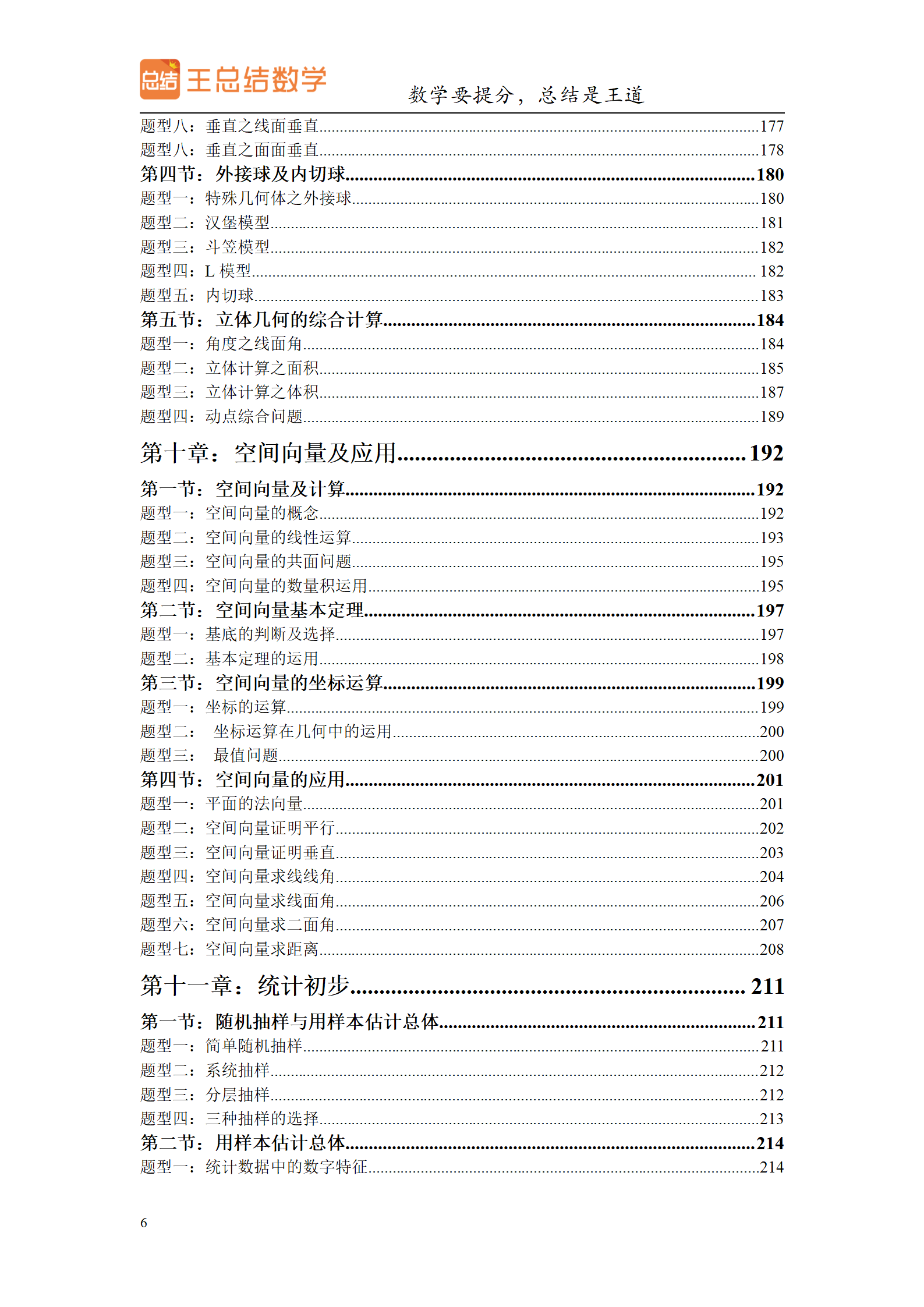 学会了吗（高中数学题型总结160题）高中数学题型大全 第7张