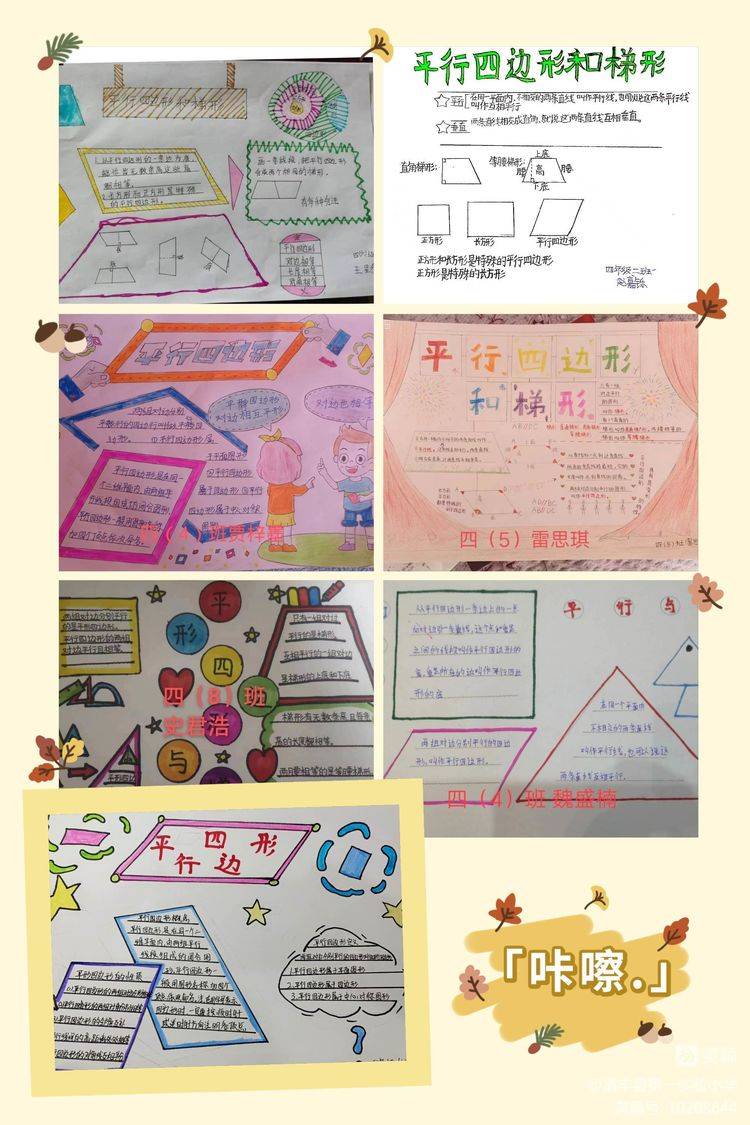 数学梯形手抄报内容图片